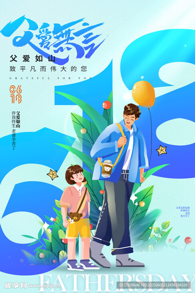 父亲节海报