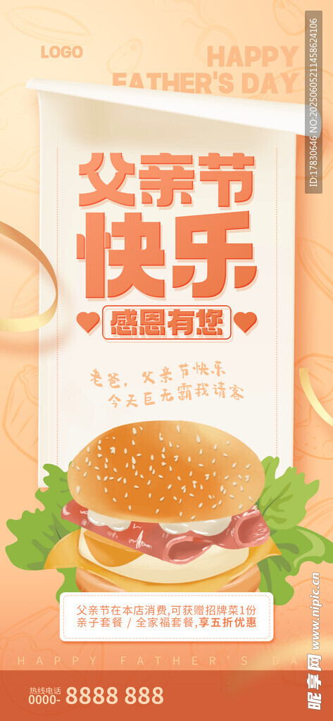 父亲节海报