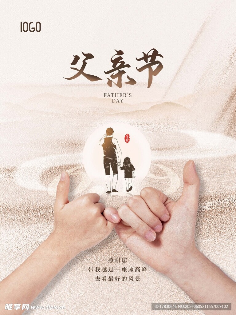 父亲节海报