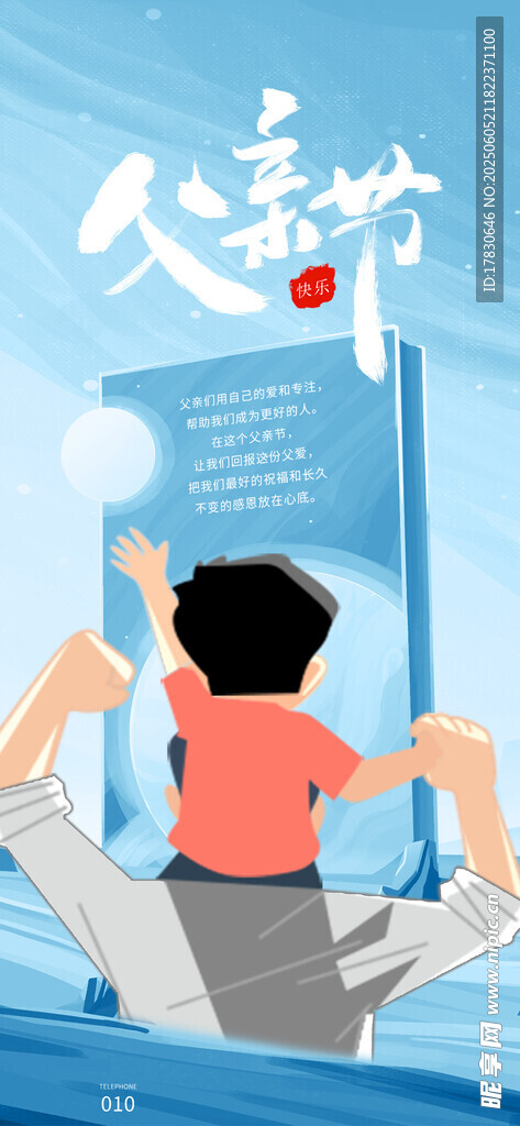父亲节海报