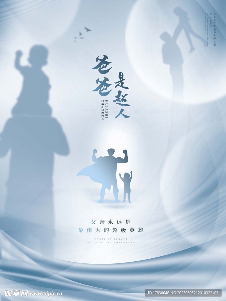 父亲节海报