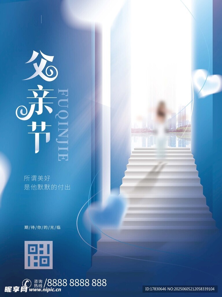 父亲节海报