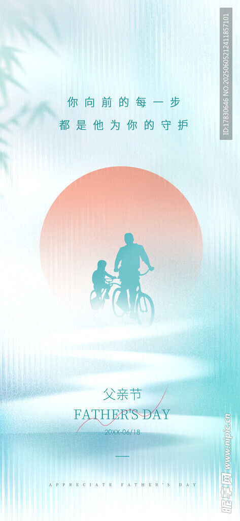 父亲节海报