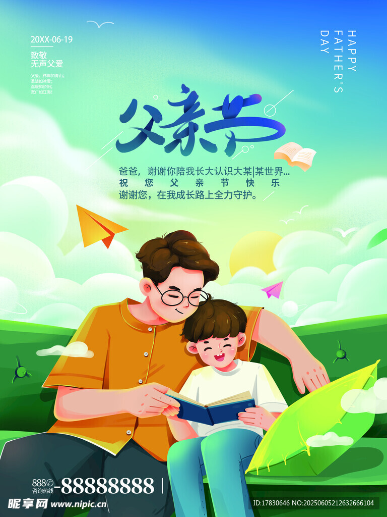 父亲节海报