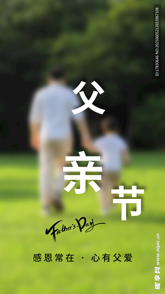 父亲节海报