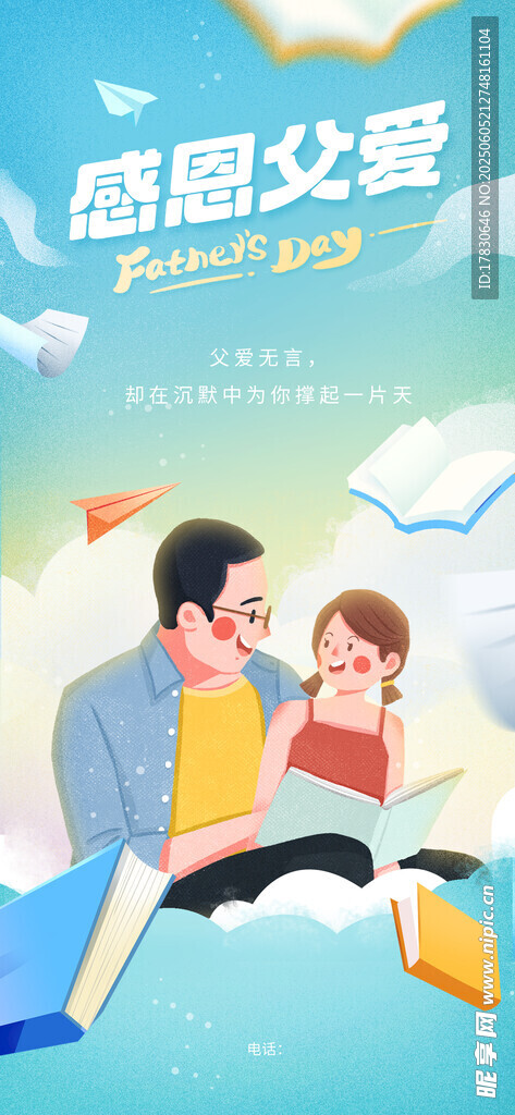父亲节海报