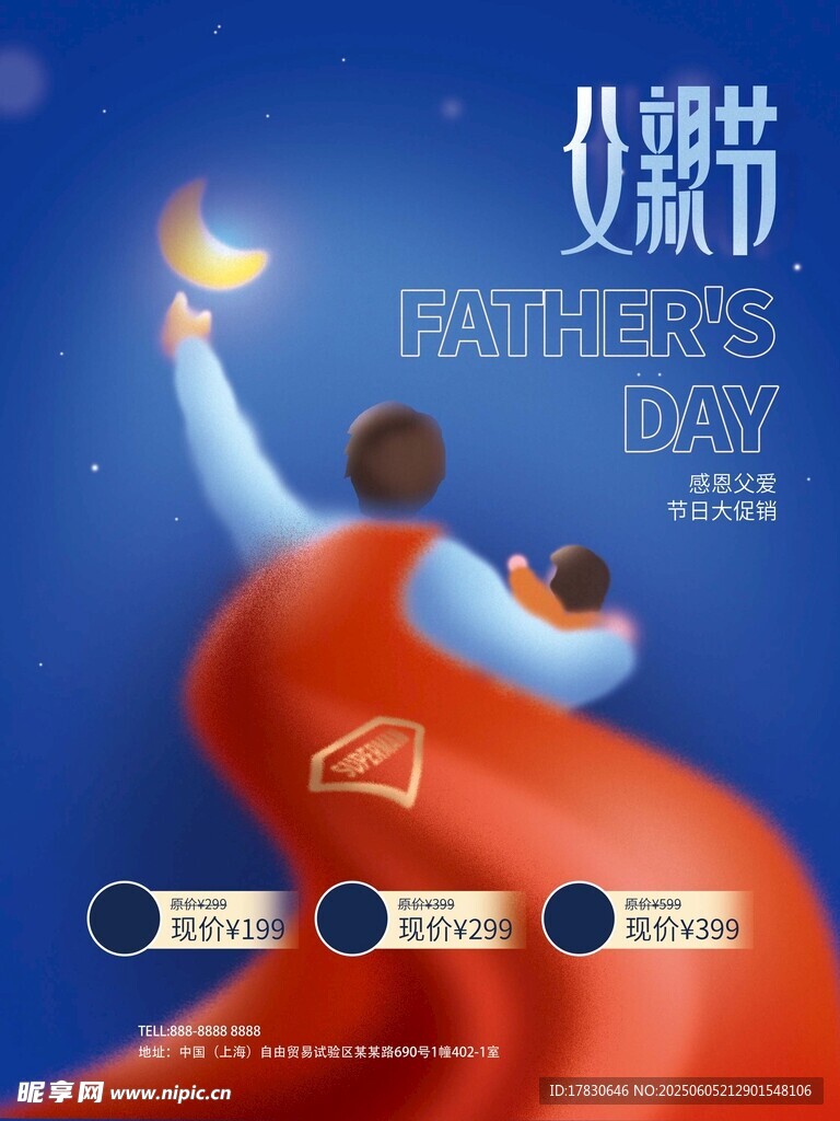 父亲节海报