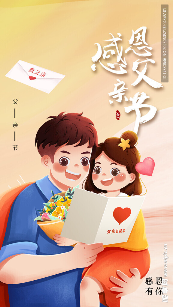 父亲节海报