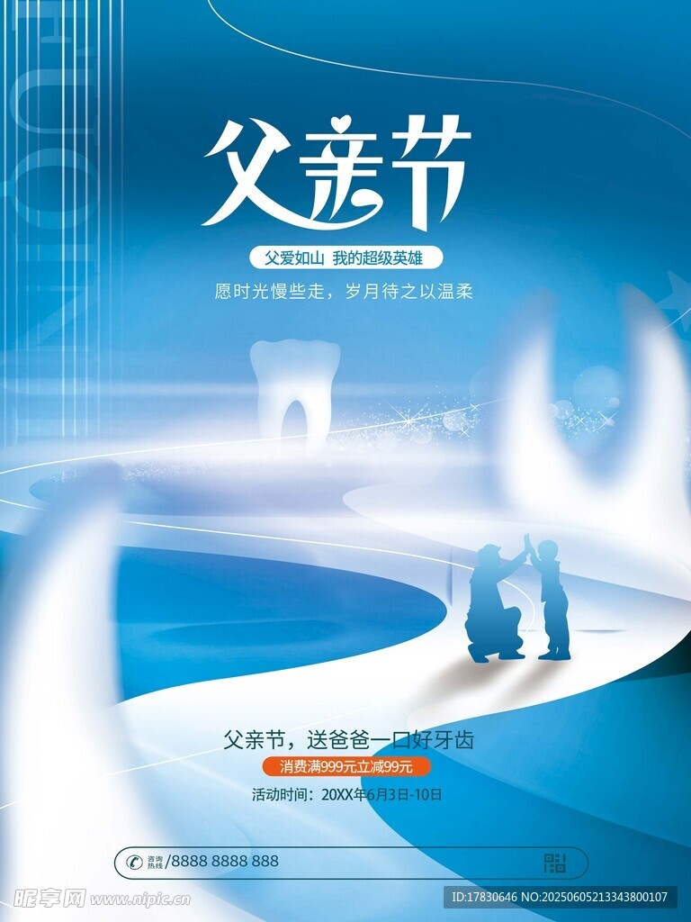 父亲节海报