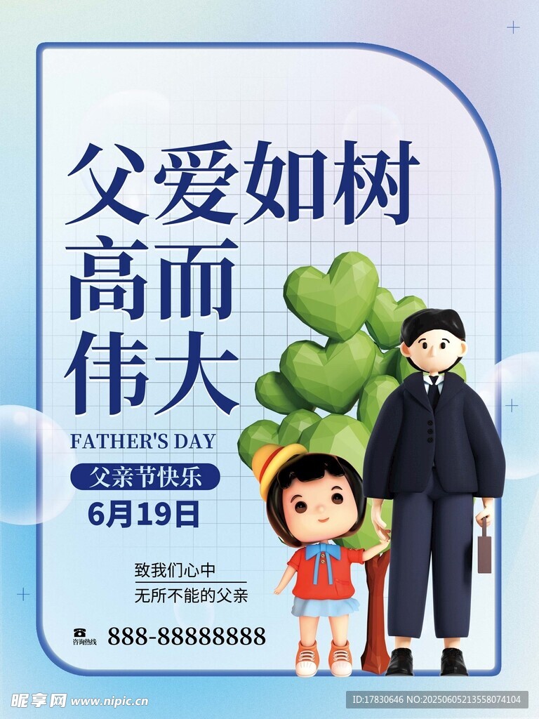 父亲节海报