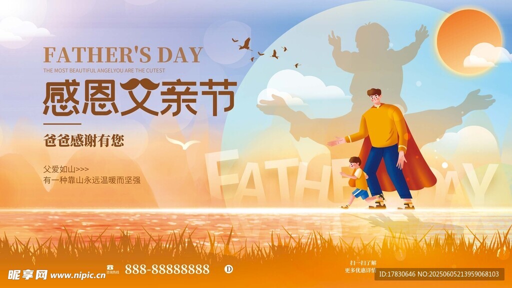 父亲节海报