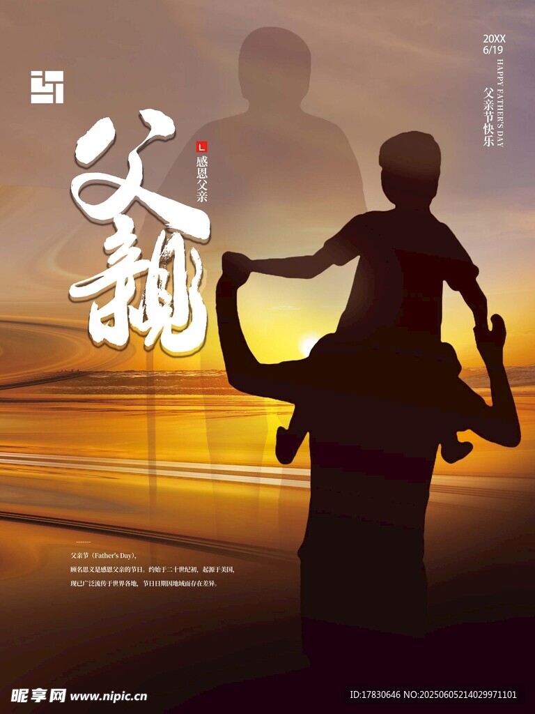 父亲节海报