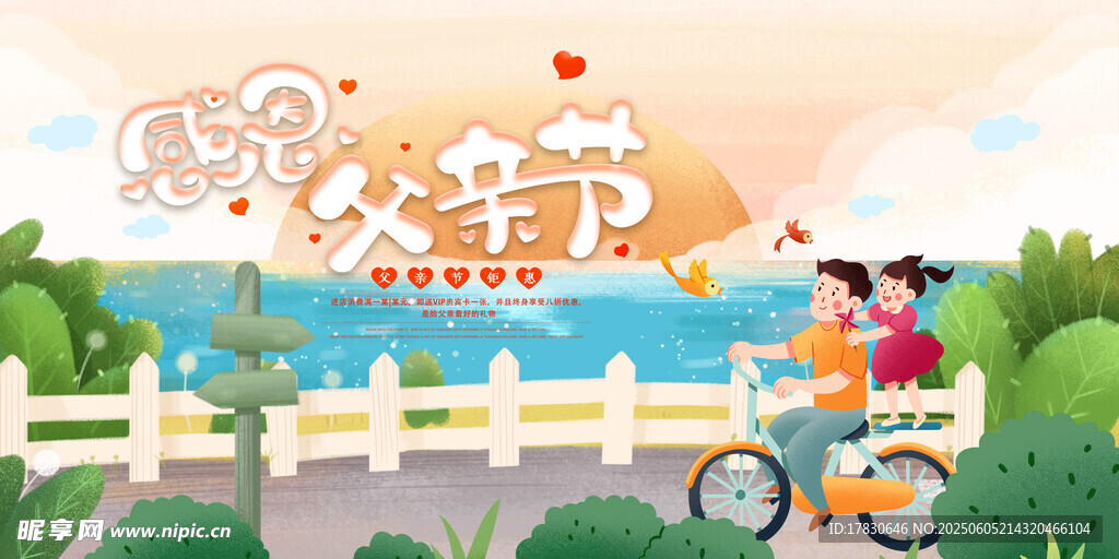 父亲节海报