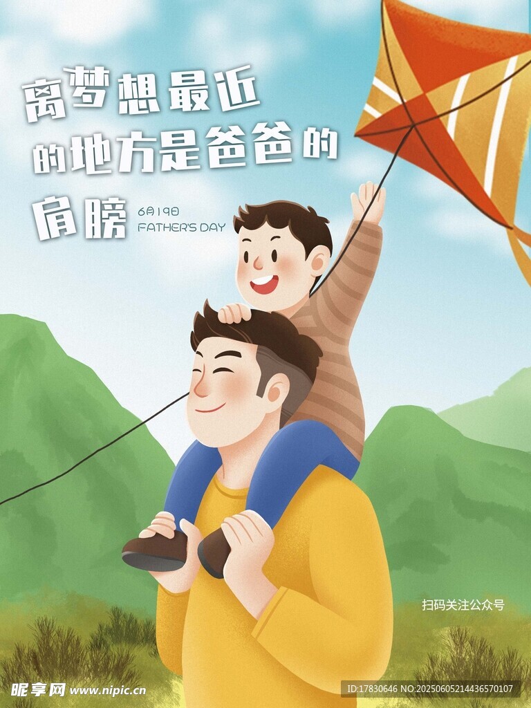 父亲节海报