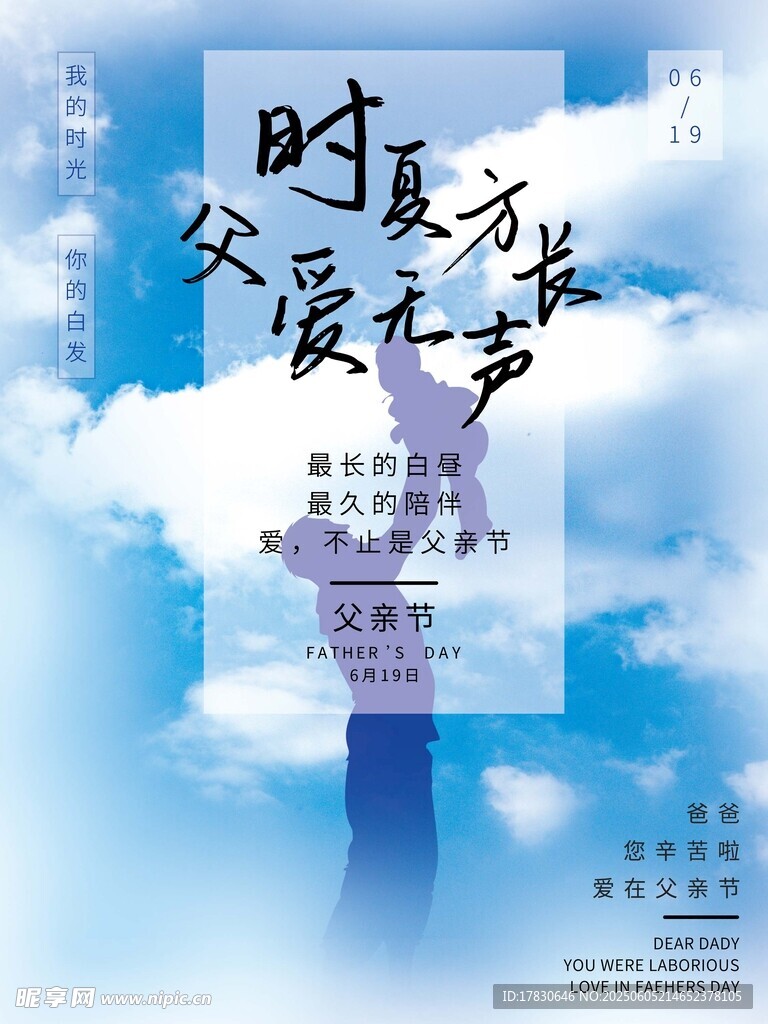 父亲节海报