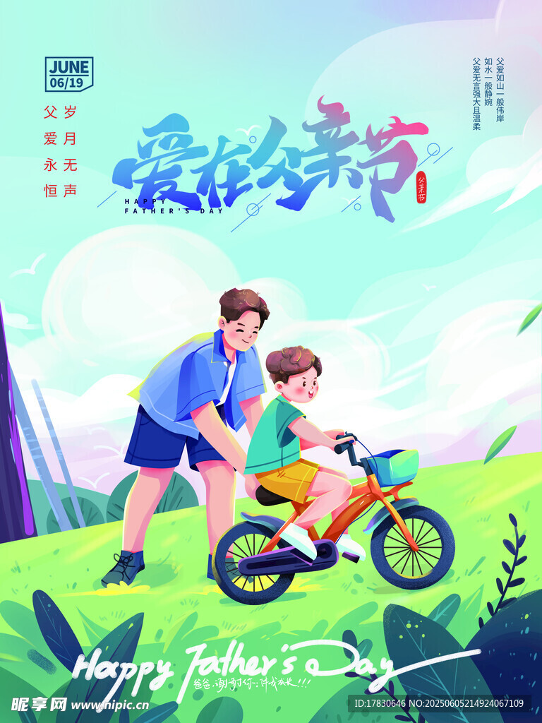 父亲节海报