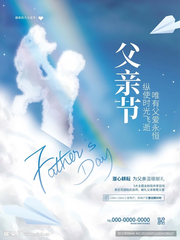 父亲节海报