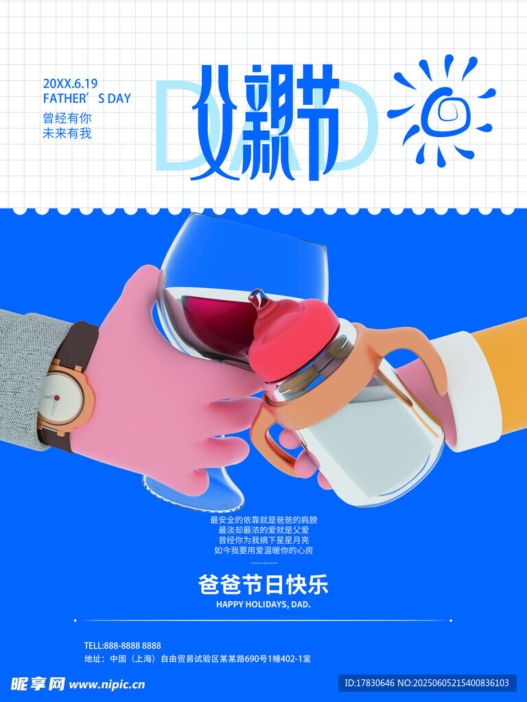 父亲节海报