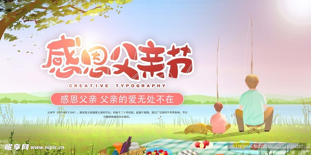 父亲节海报