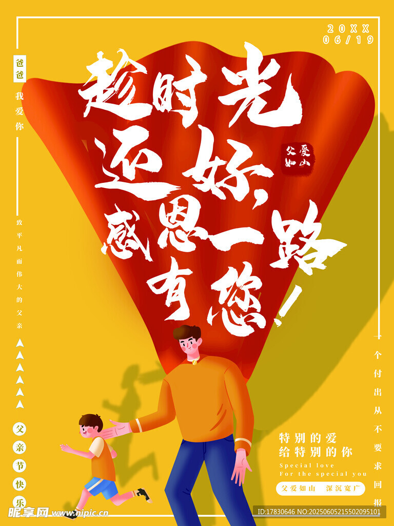 父亲节海报