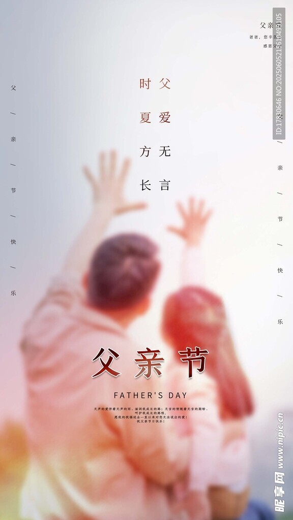 父亲节海报
