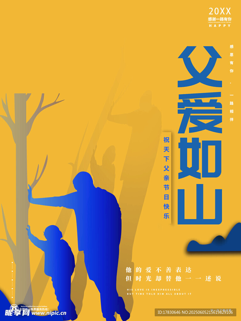 父亲节海报