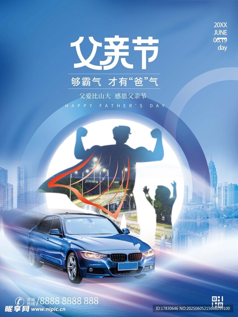 父亲节海报
