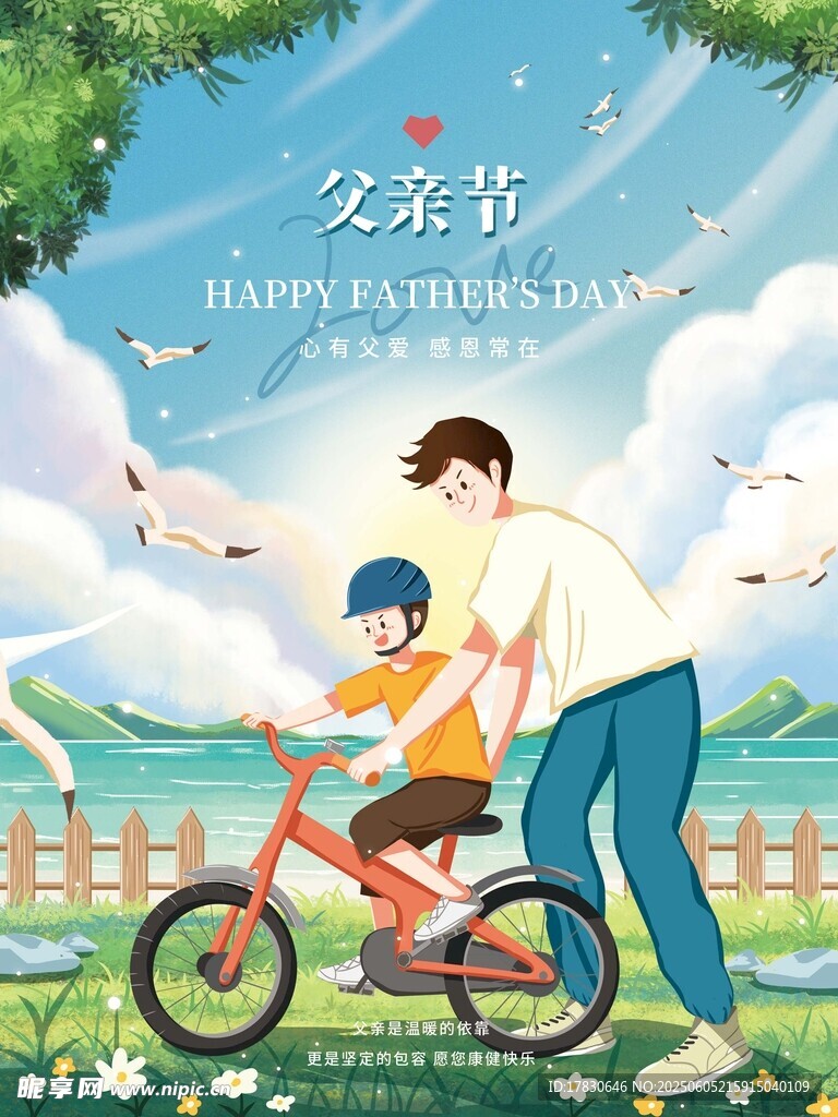 父亲节海报