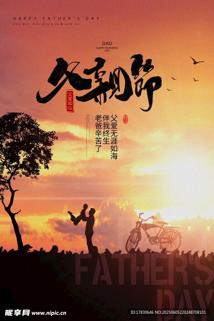 父亲节海报