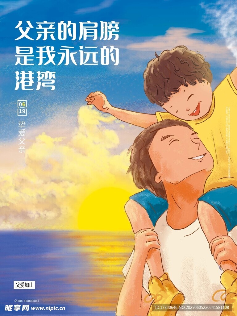 父亲节海报