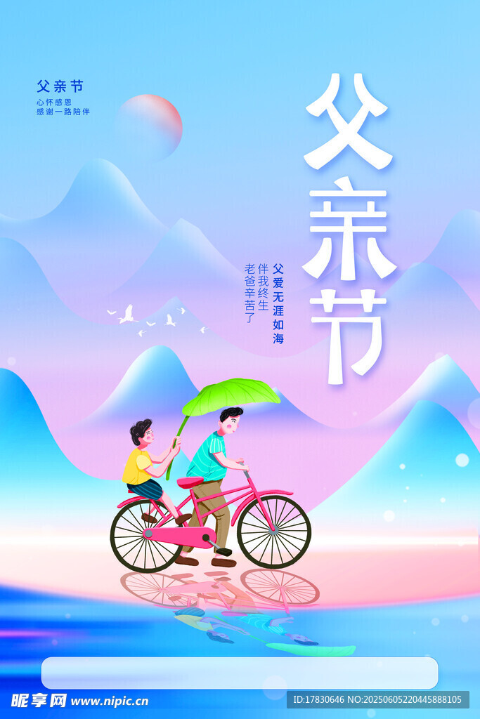 父亲节海报