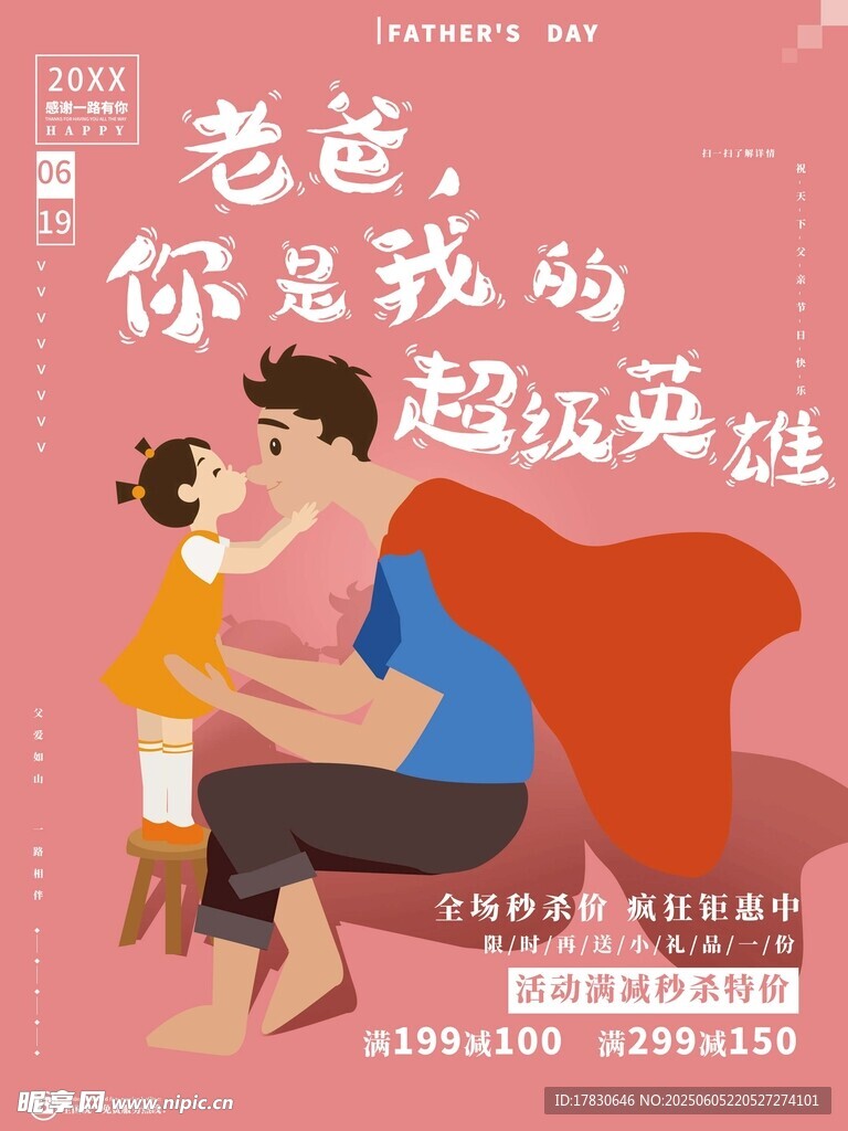父亲节海报