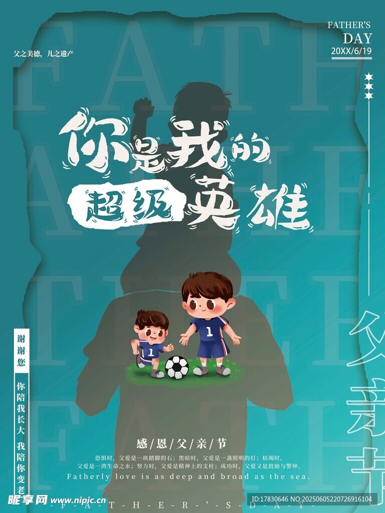 父亲节海报