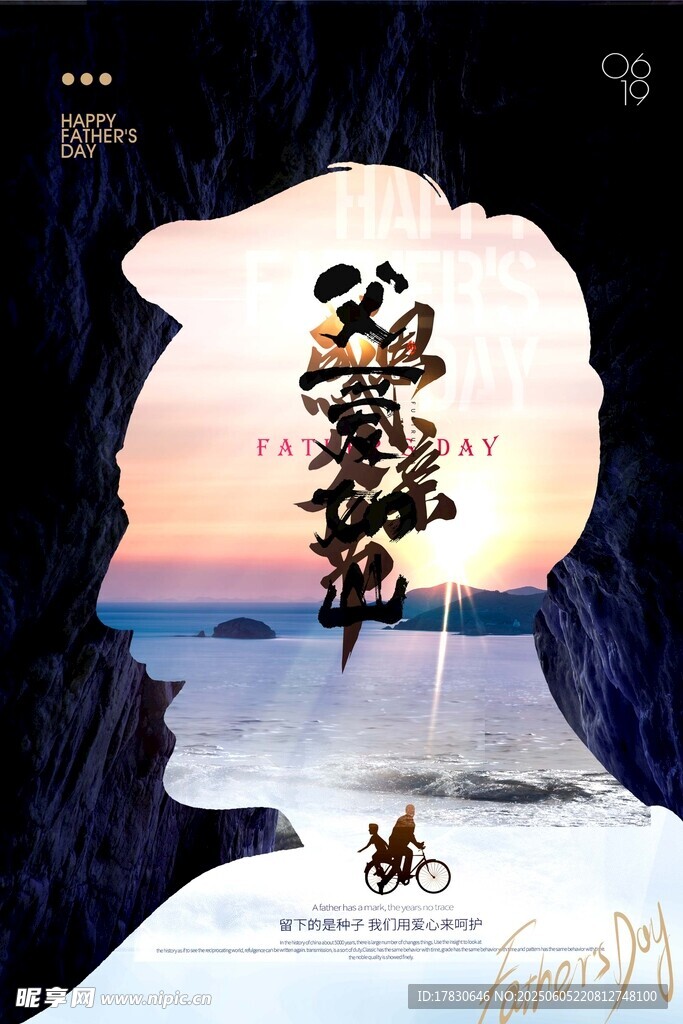 父亲节海报