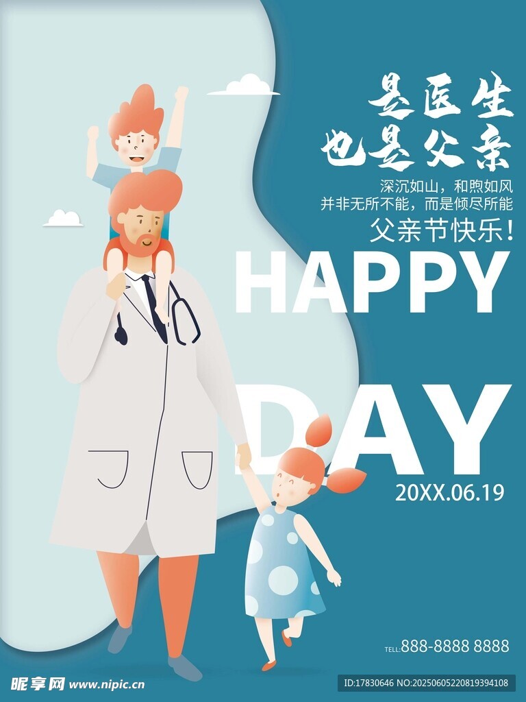 父亲节海报
