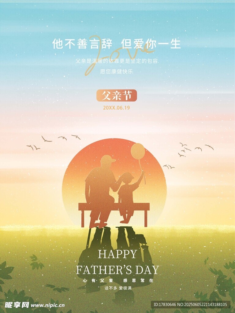 父亲节海报