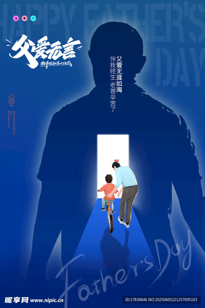 父亲节海报