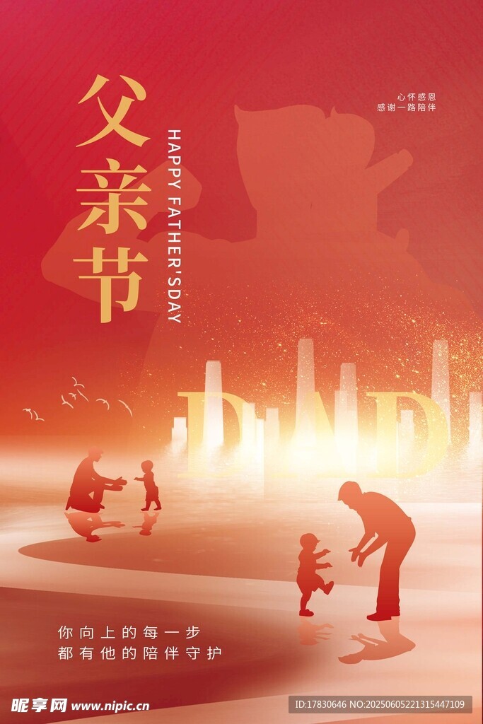 父亲节海报