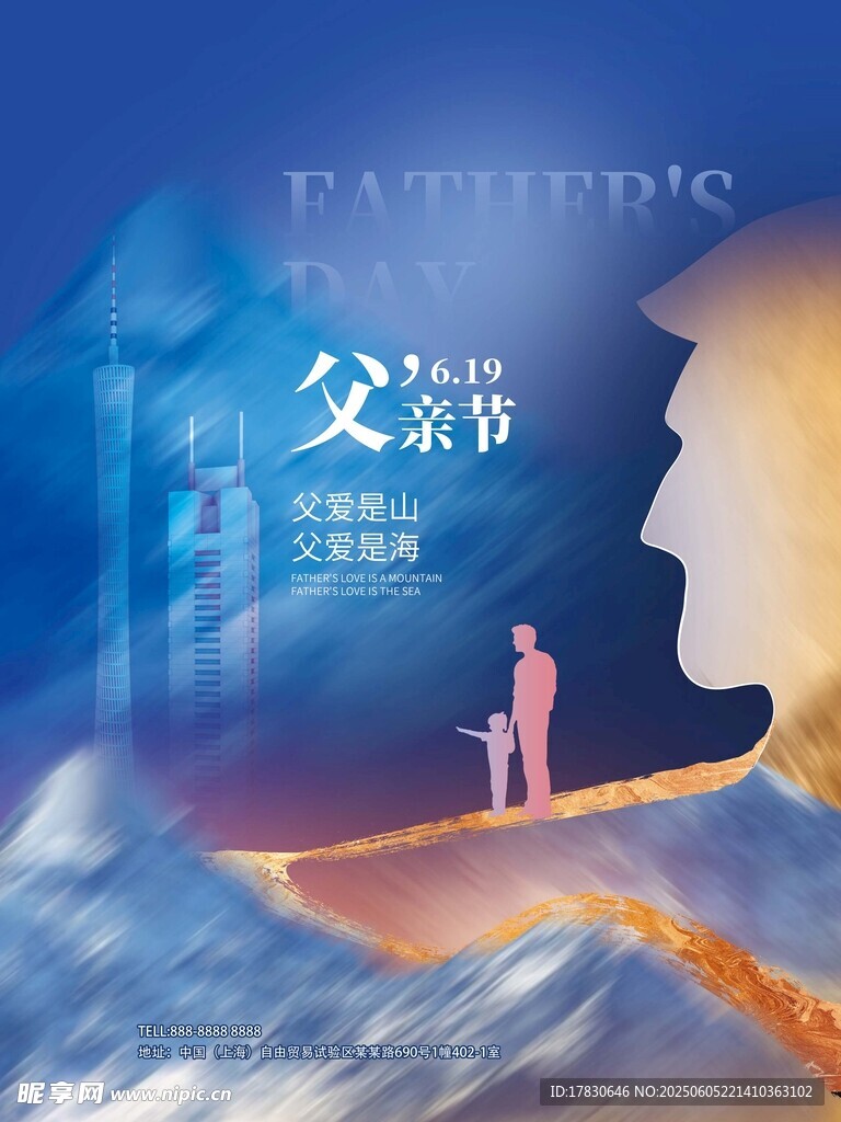 父亲节海报