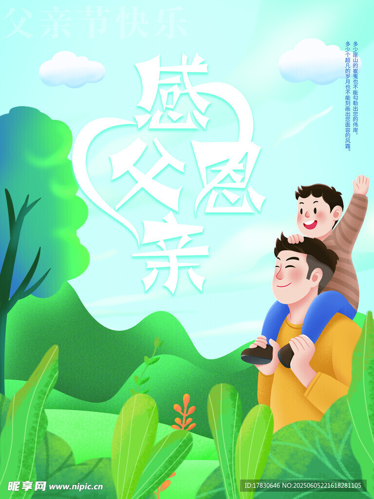 父亲节海报