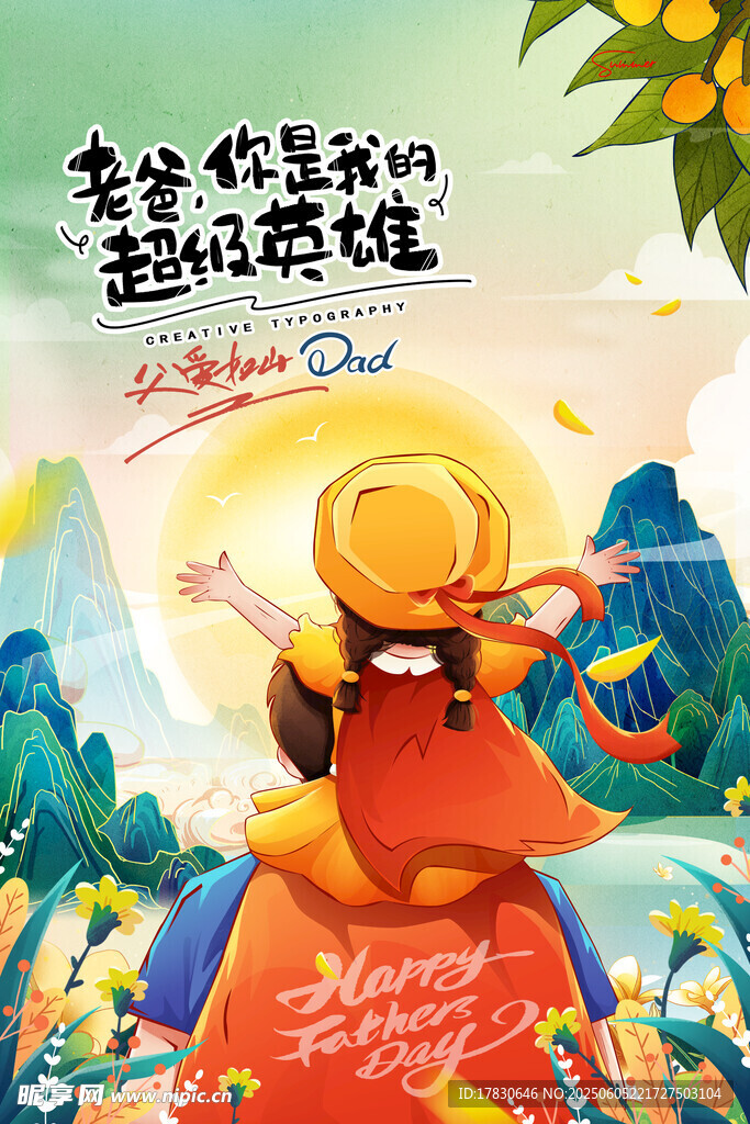 父亲节海报