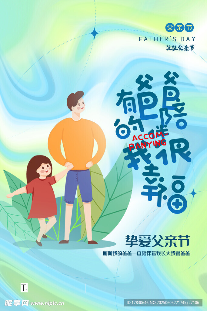 父亲节海报
