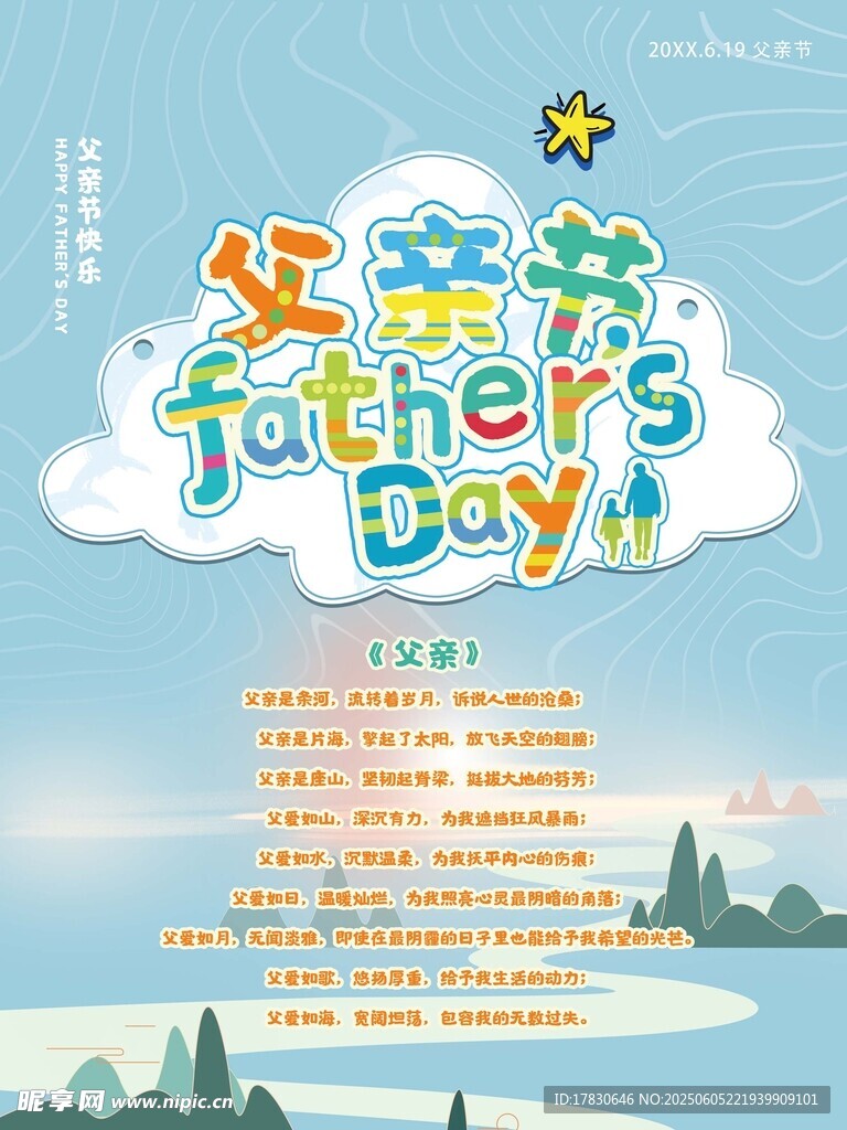 父亲节海报