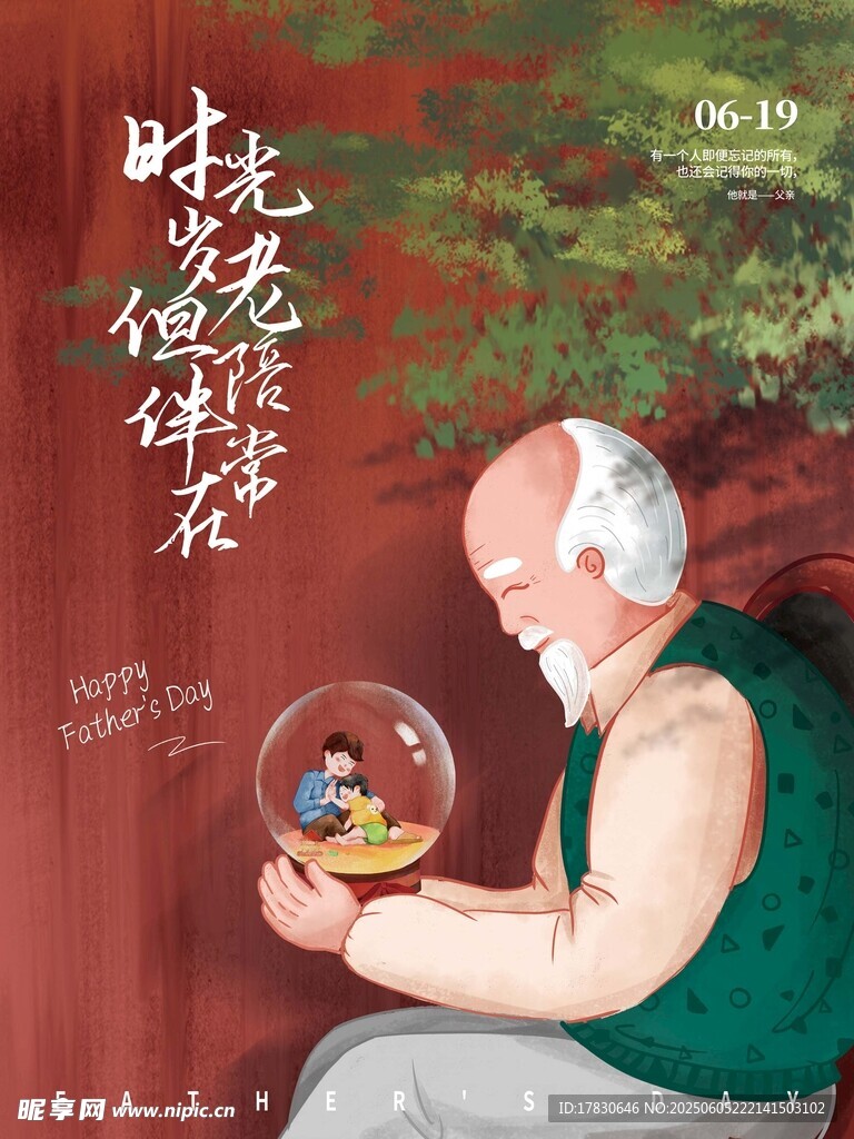 父亲节海报