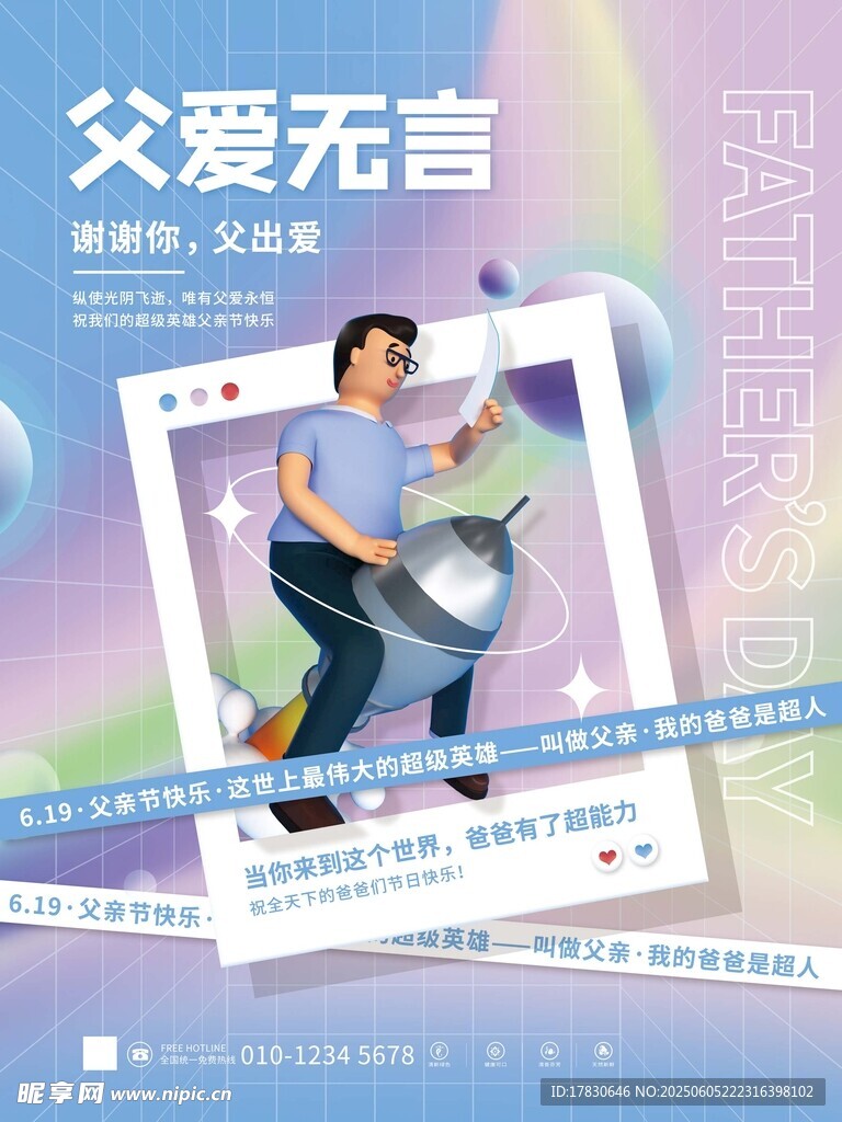 父亲节海报