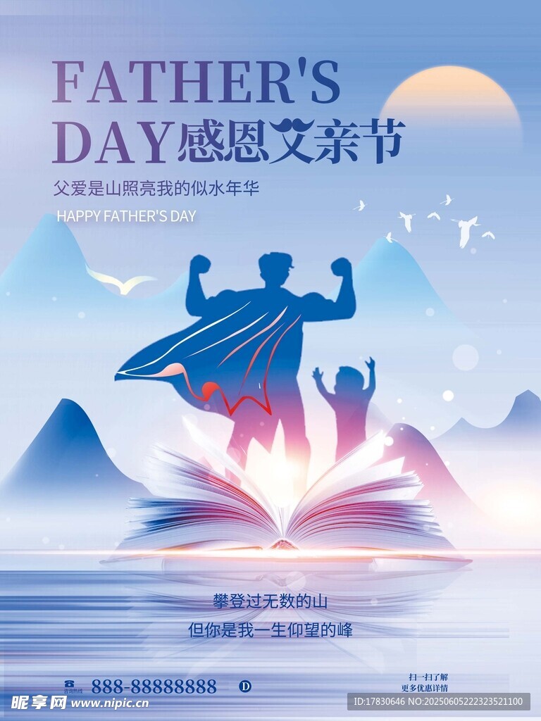父亲节海报