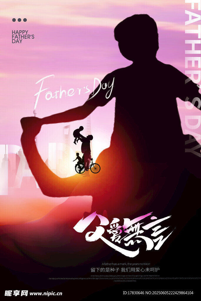 父亲节海报