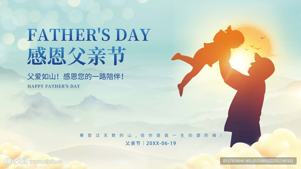 父亲节温馨亲子互动画面