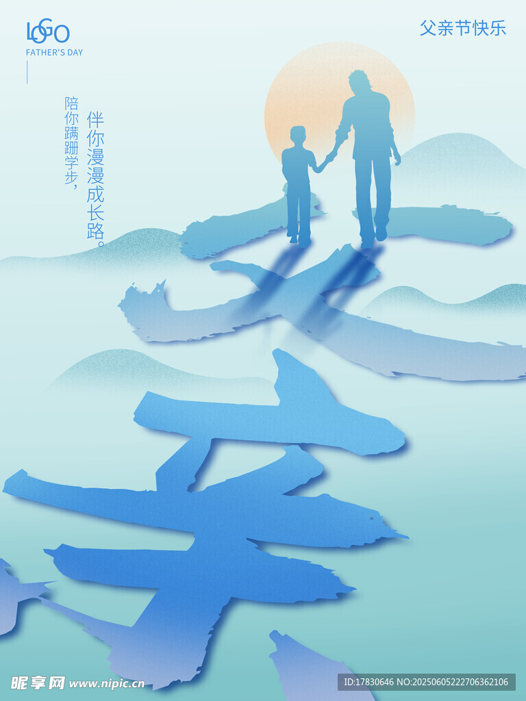 父子漫步享温馨时光