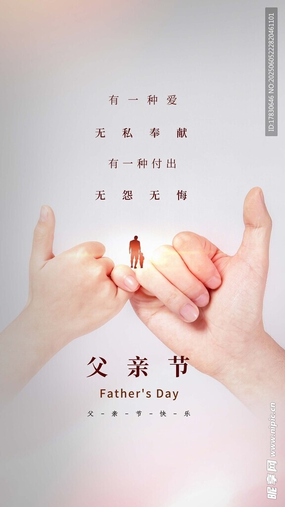 父子牵手庆父亲节